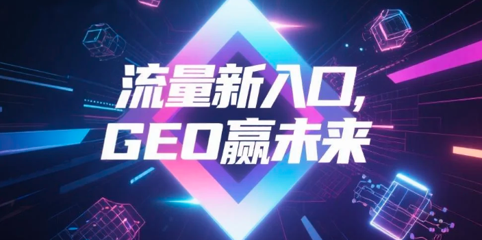 【苗栗县】中山GEO哪家好？B2B制造业AI获客全攻略